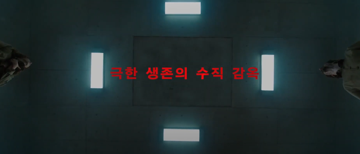 뭔가 탈출해야만 할 것 같은데.. (영화'더플랫폼') ​