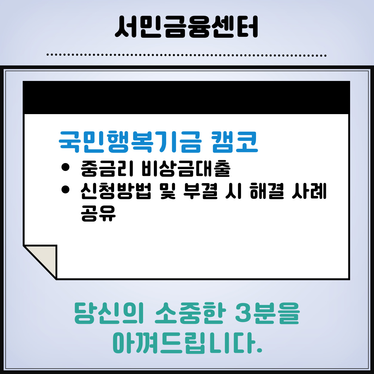 국민행복기금-비상금대출-신청방법