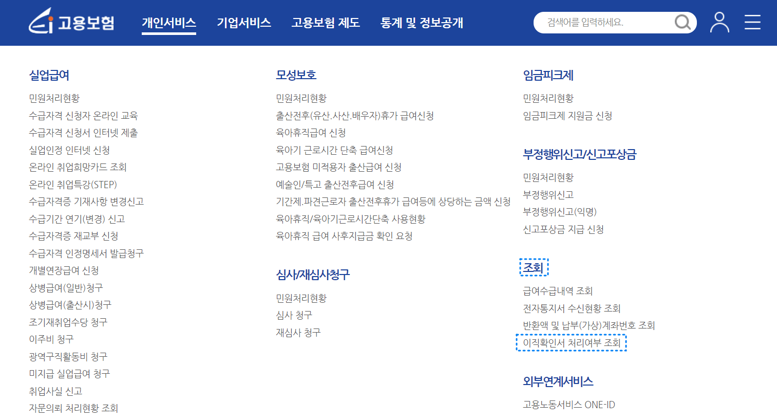 실업급여 이직확인서 처리기간