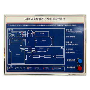 촉지도식안내판