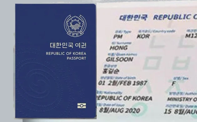 여권