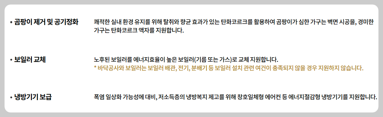 저소득층에너지효율개선사업 지원내용
