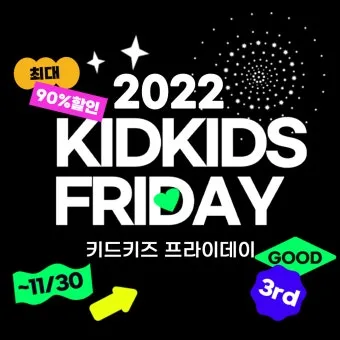 키드키즈 홈페이지 바로가기_7