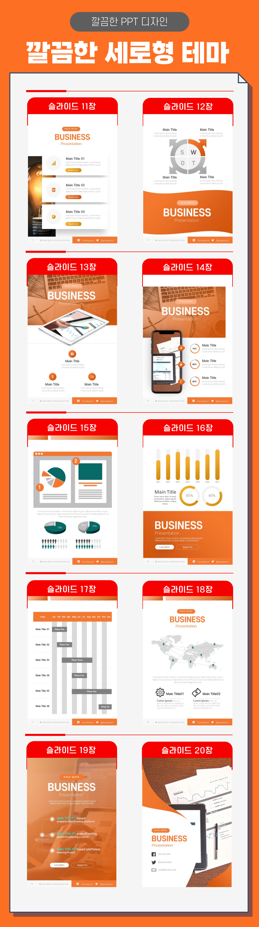 심플한-세로-피피티-템플릿-상세페이지-2