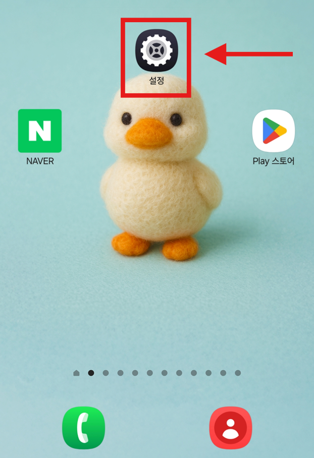 방법 1: 설정 앱 찾아서 들어가기