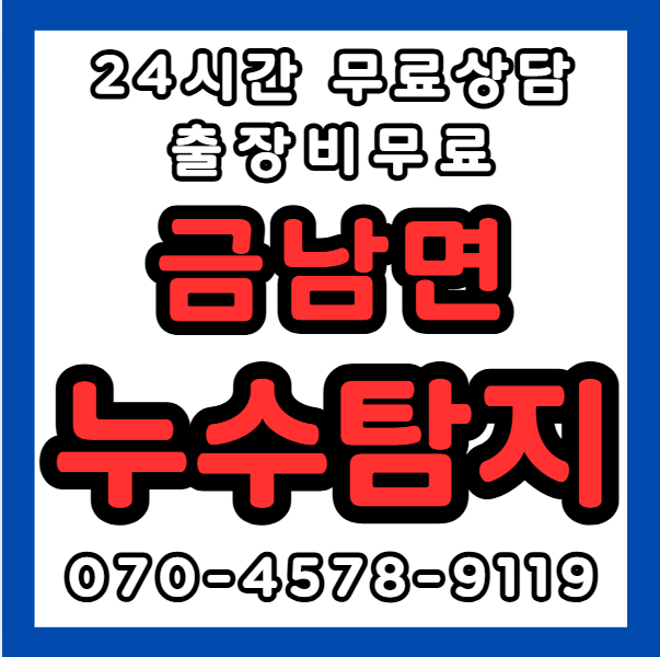 금남면누수1