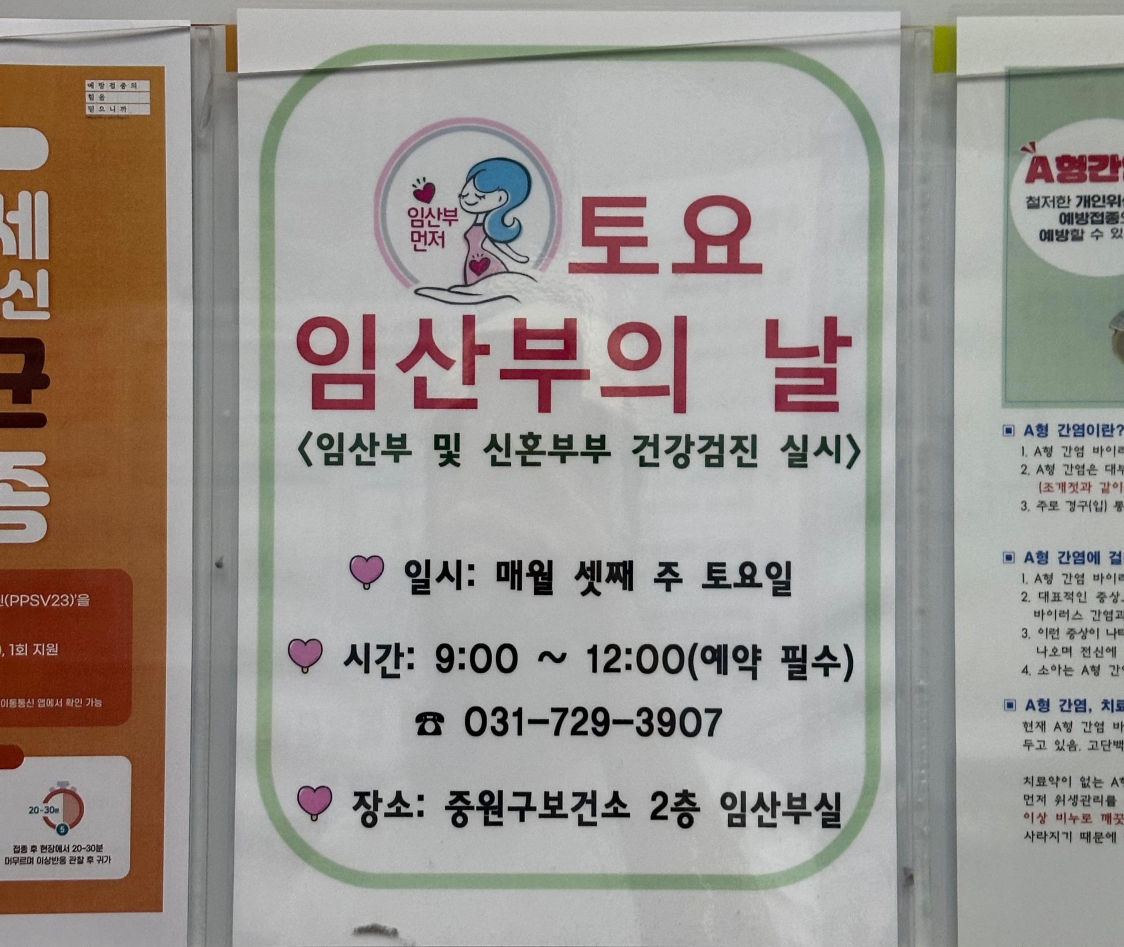 산전검사 토요 임산부의 날