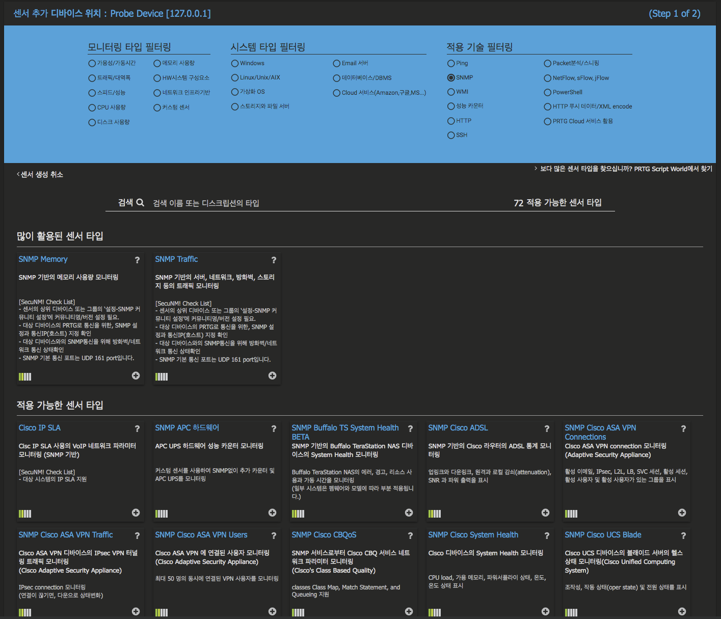 PRTG한글화8.png