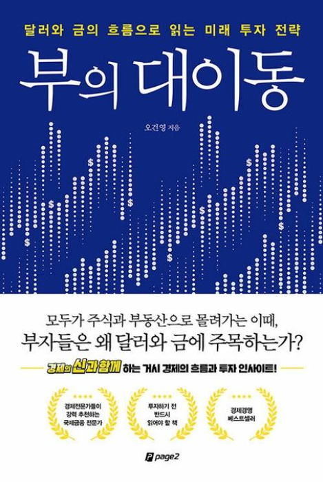 [도서] *부의 대이동* 표지