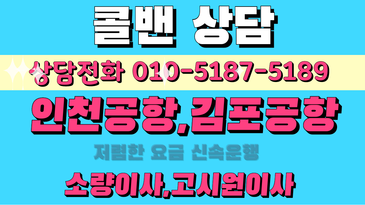 하남콜밴