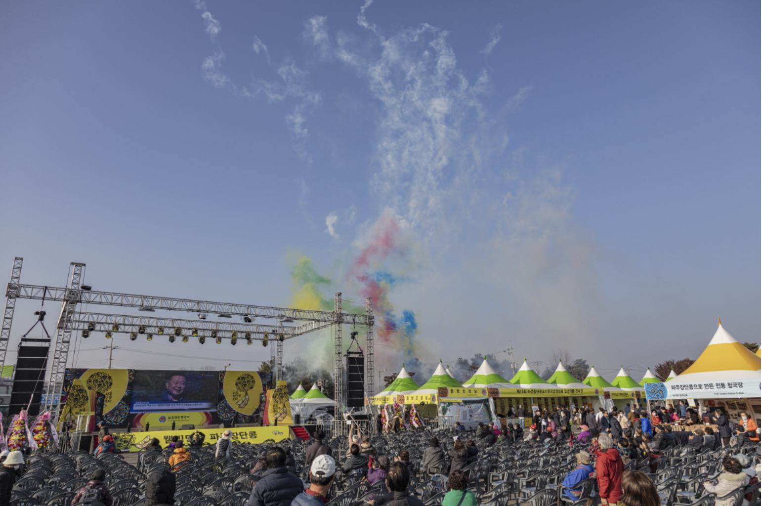 파주 장단콩 축제