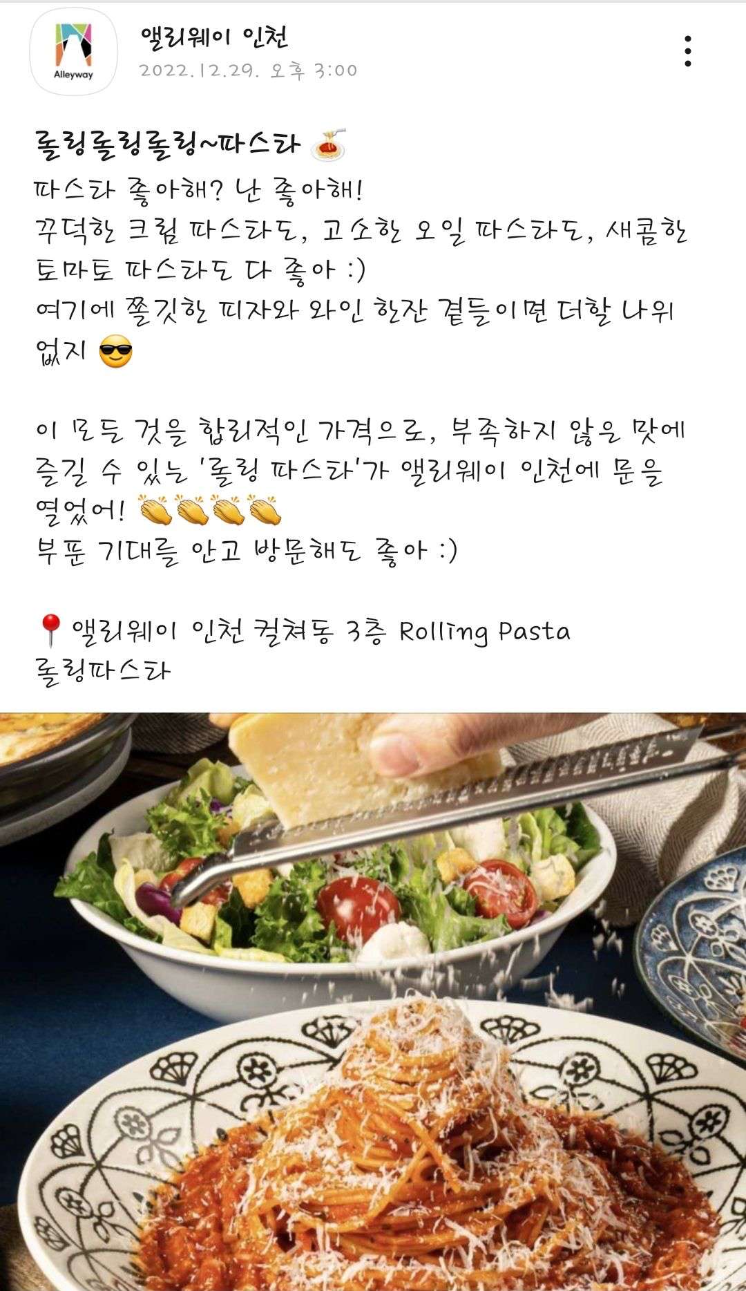 앨리웨이 인천 소식