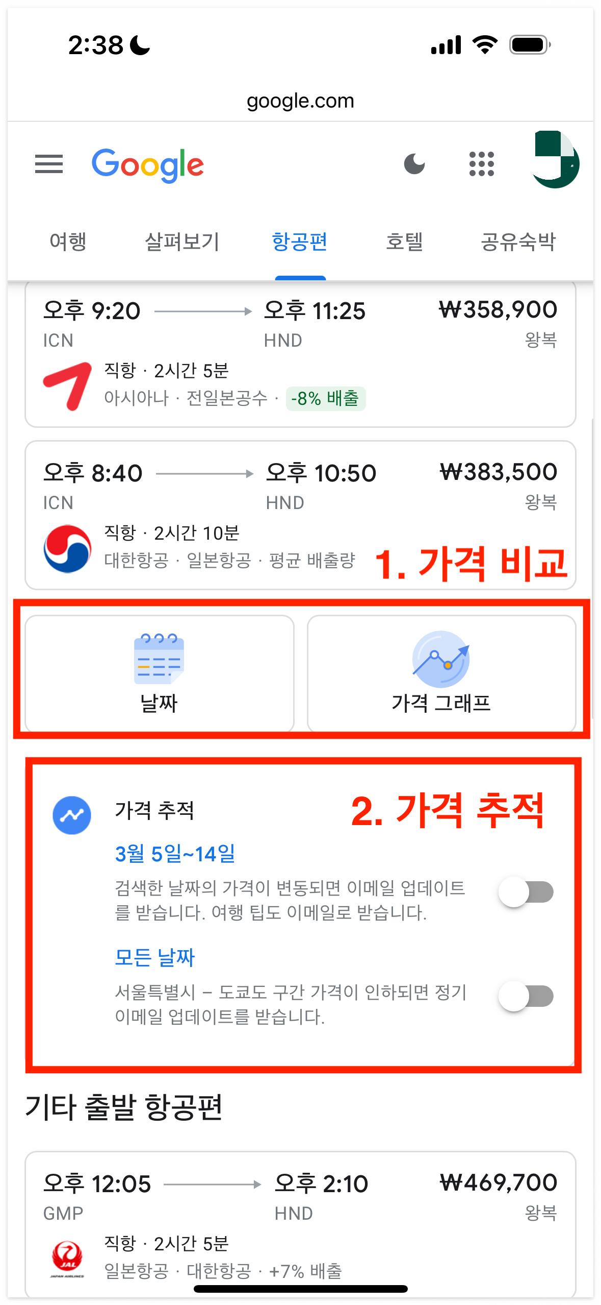 구글 플라이트_저렴한 항공권 예매하기