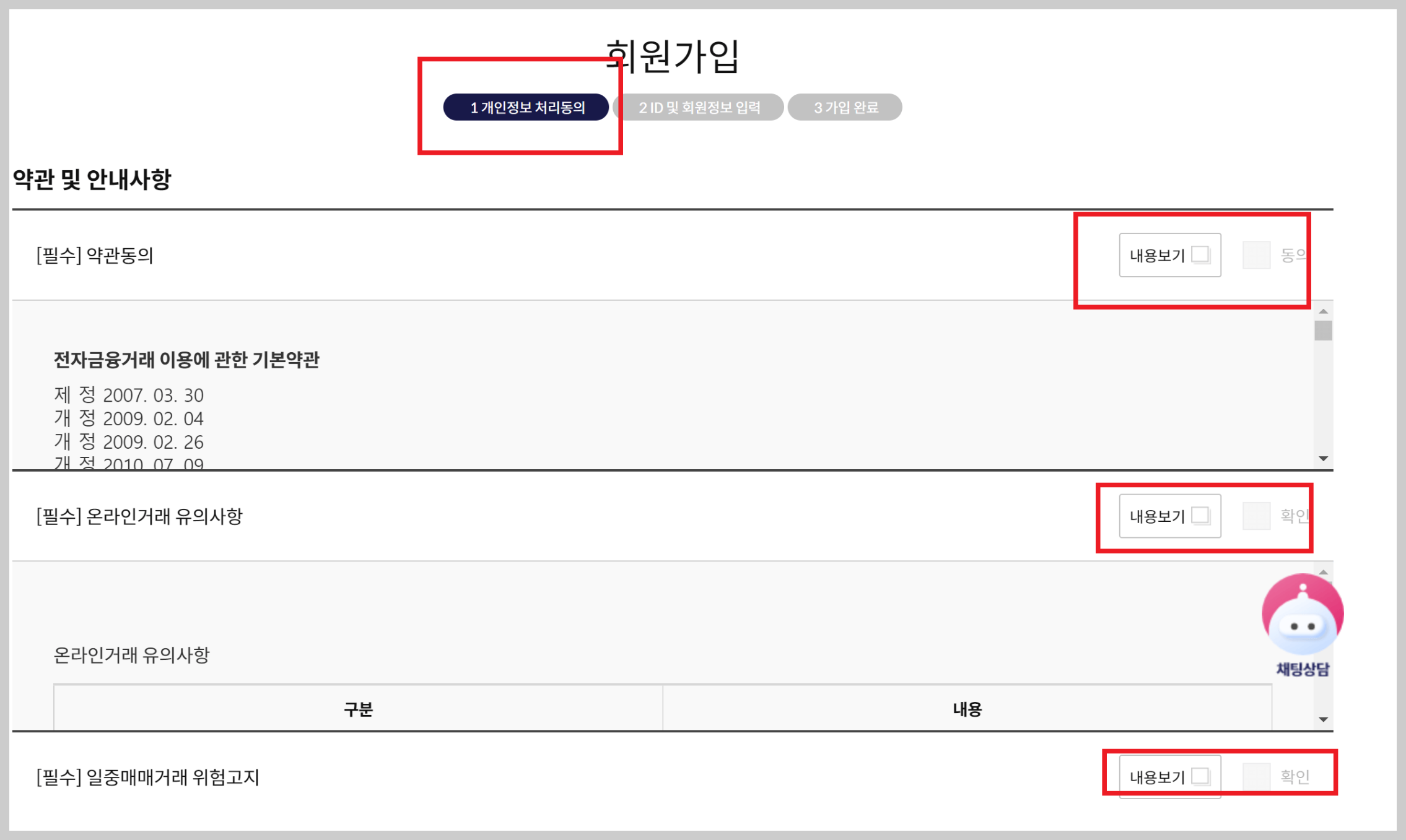키움증권 미성년자 비대면 계좌개설 순서와 방법