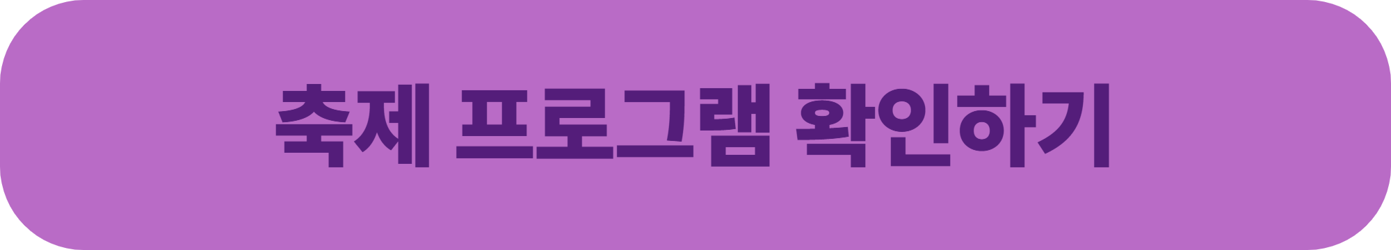 이천 도자기 축제