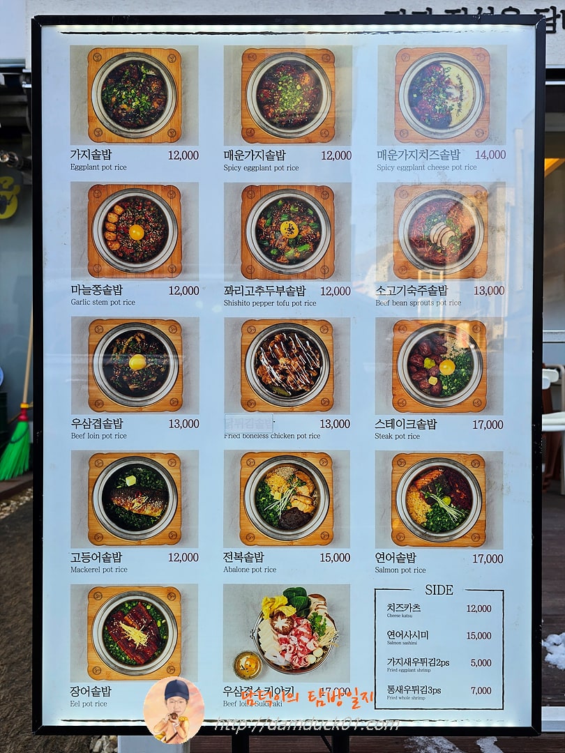 담솥 메뉴