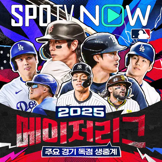 MLB 메이저리그 개막일 시범경기 일정 중계 한국선수