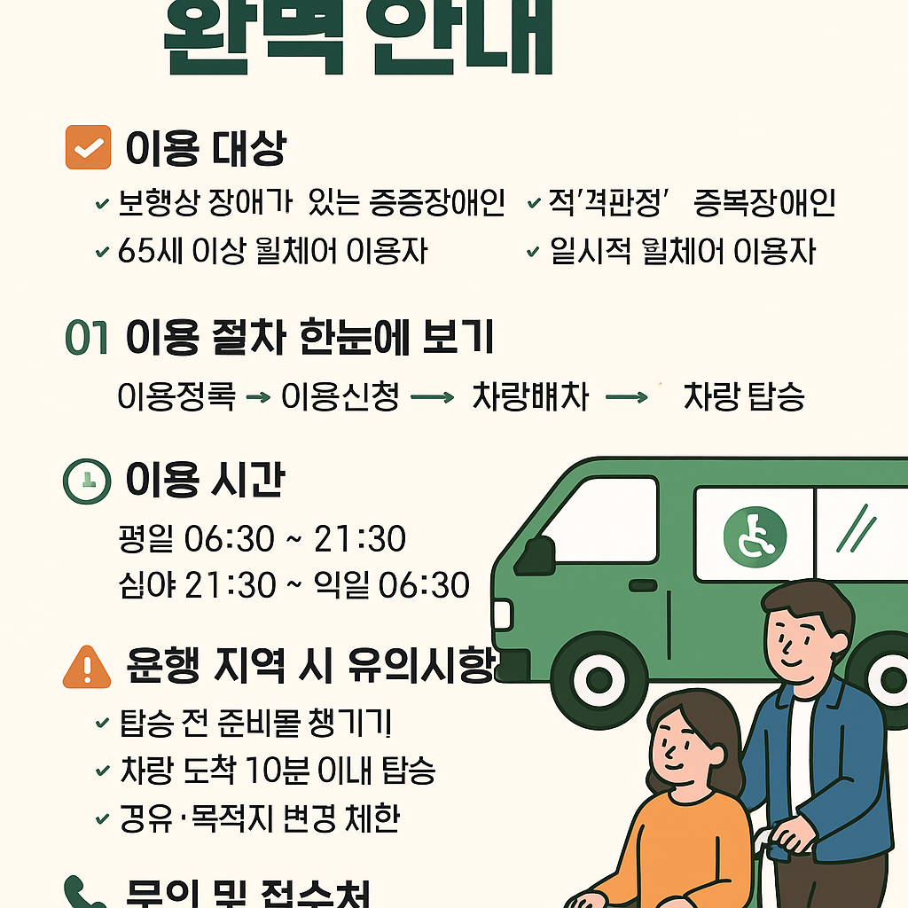 인천교통약자 이동지원센터 이미지