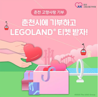 레고랜드-입장권-무료 받기
