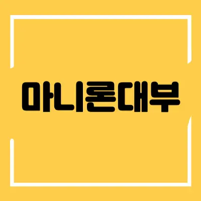 마니론대부 섬네일
