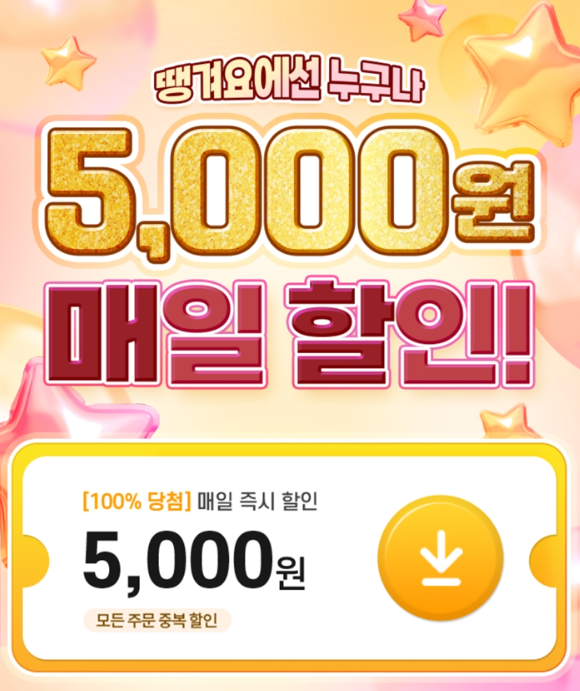 공공배달앱 매일 5천 원 할인받는 법! 외식비 줄이는 꿀팁