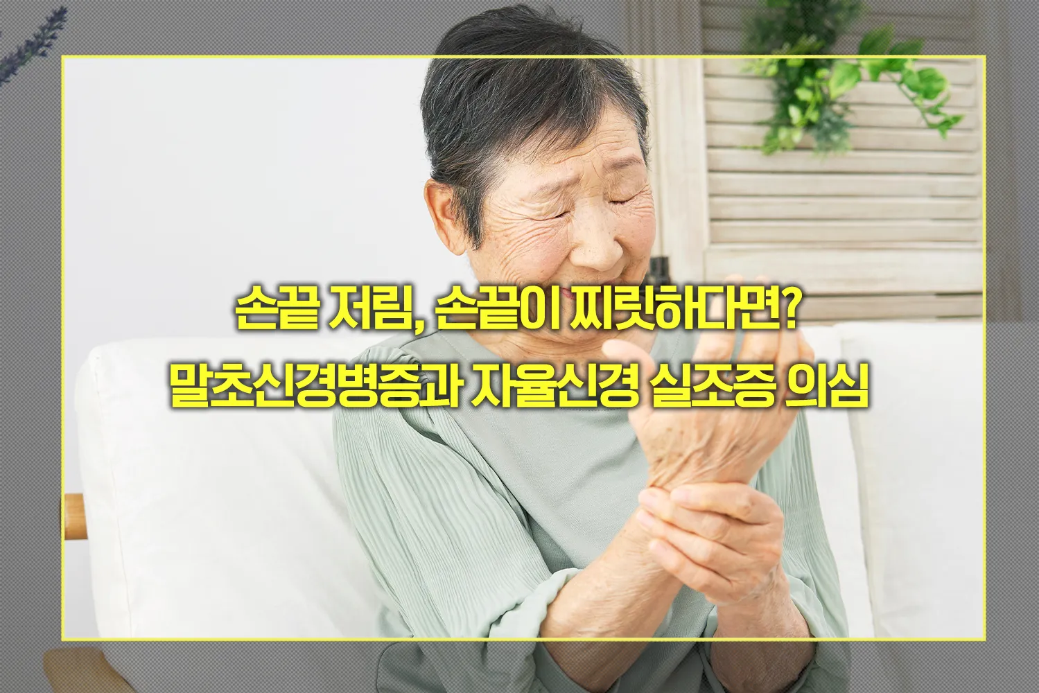 손끝 저림, 손끝이 찌릿 원인