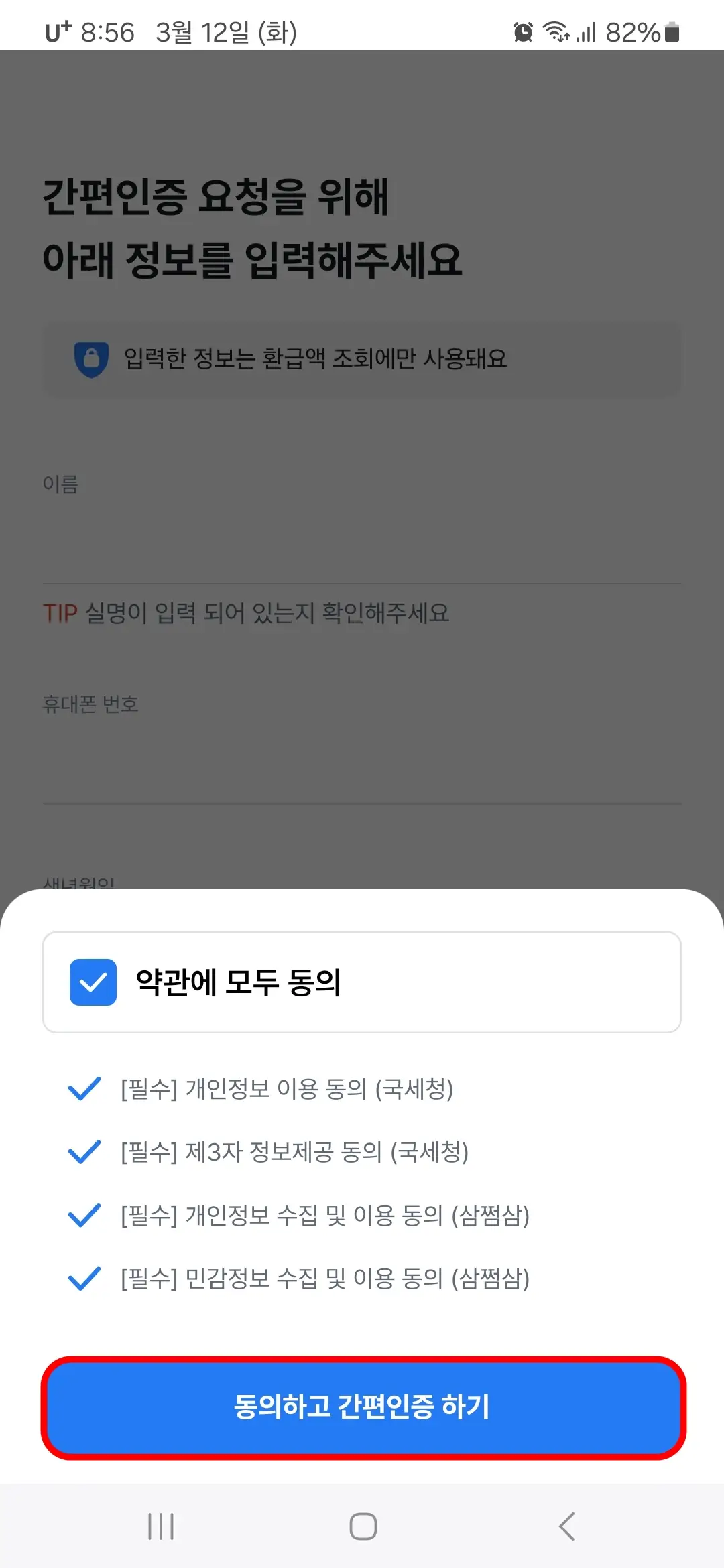 약관 모두 동의