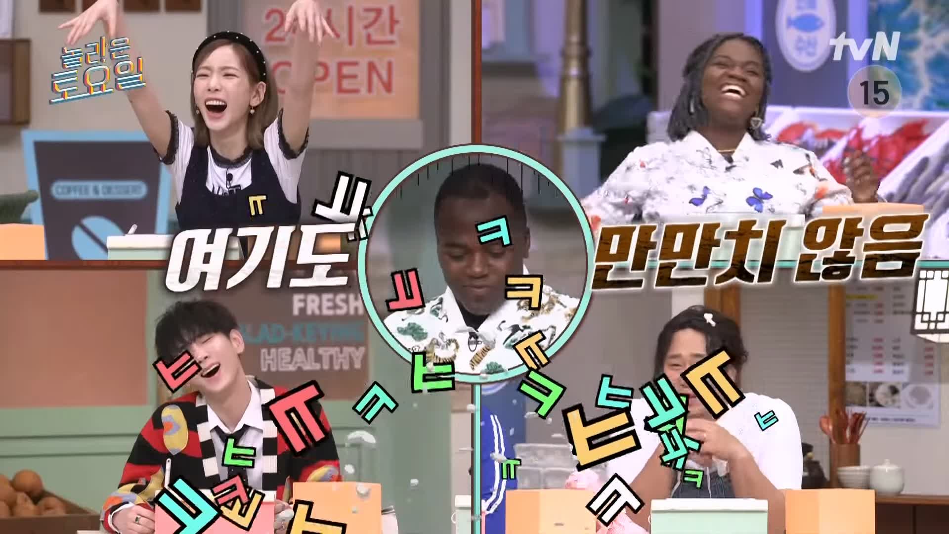 제209회 놀라운토요일 놀토 시흥 삼미시장 4색송편 & 단호박 식혜 조쌍둥이 조둥이 조준호 조준현 콩고왕자 조나단 파트리샤 추천 맛집 소개