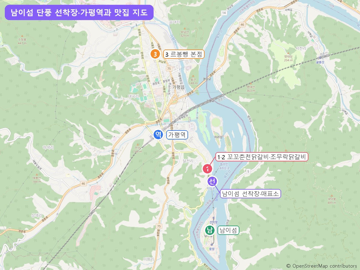 남이섬 단풍 선착장·가평역과 맛집 위치 지도