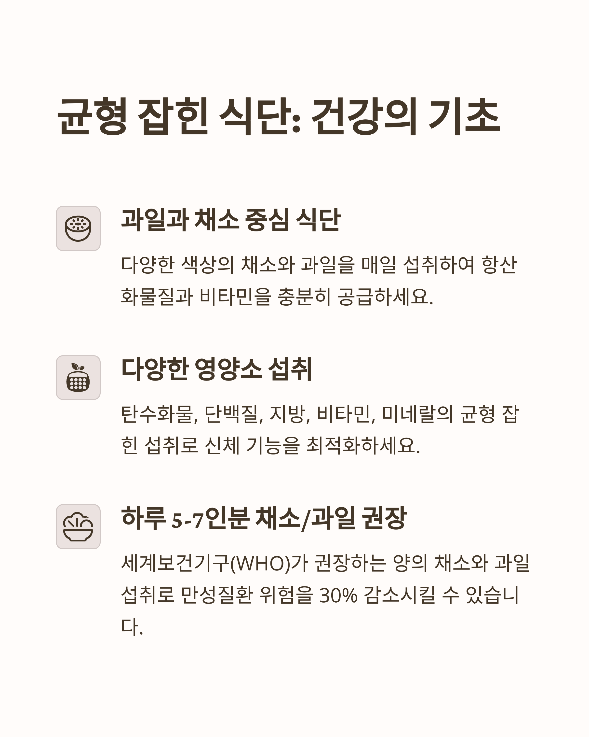 건강한 생활 습관을 위한 실천법 10가지