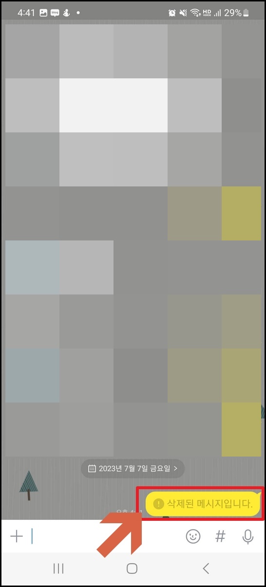 카톡 보낸 메시지 삭제