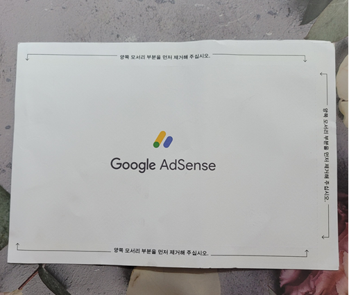 구글 애드센스 승인 후 핀번호와 계좌등록방법