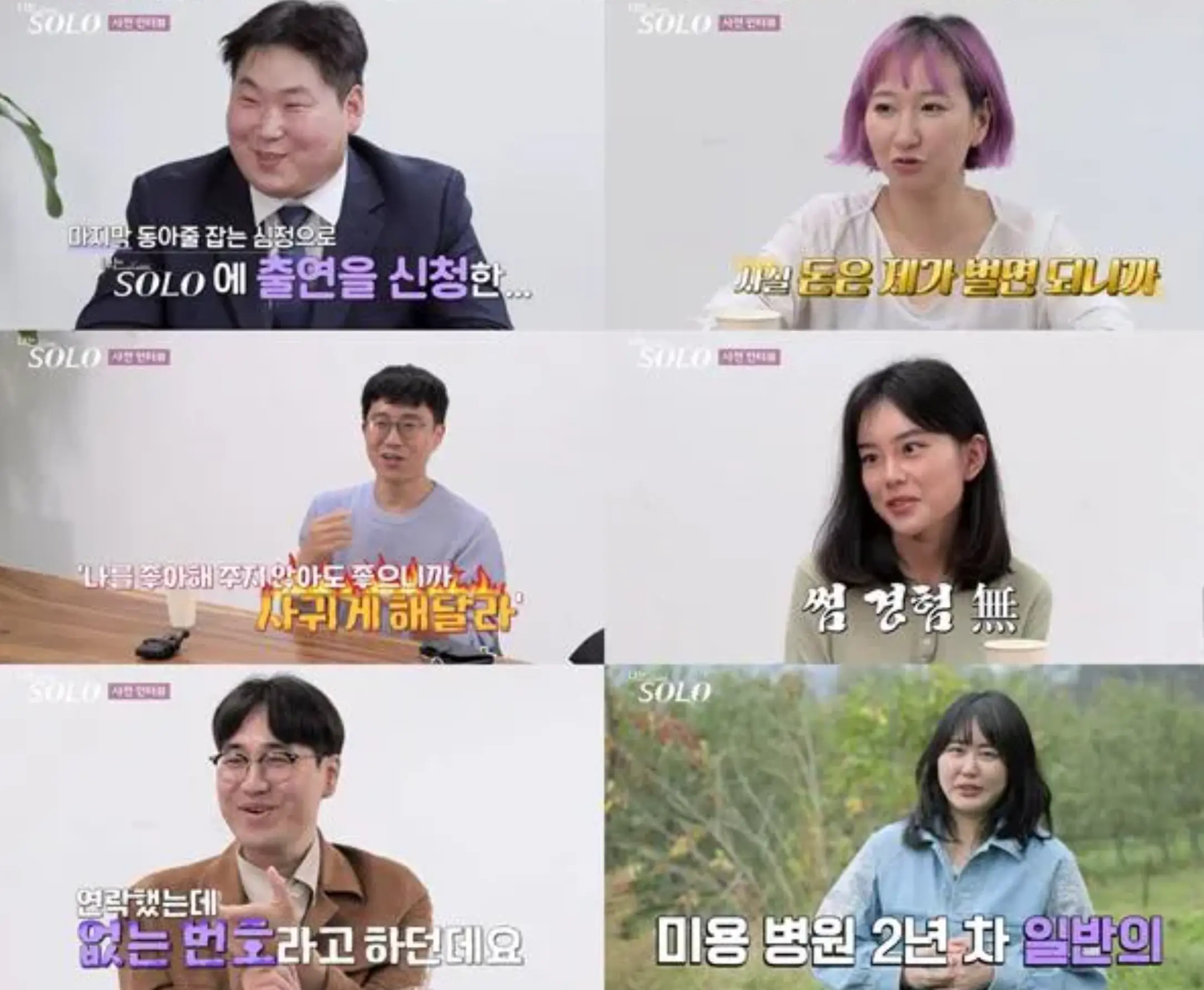 나는솔로 19기 출연자 하