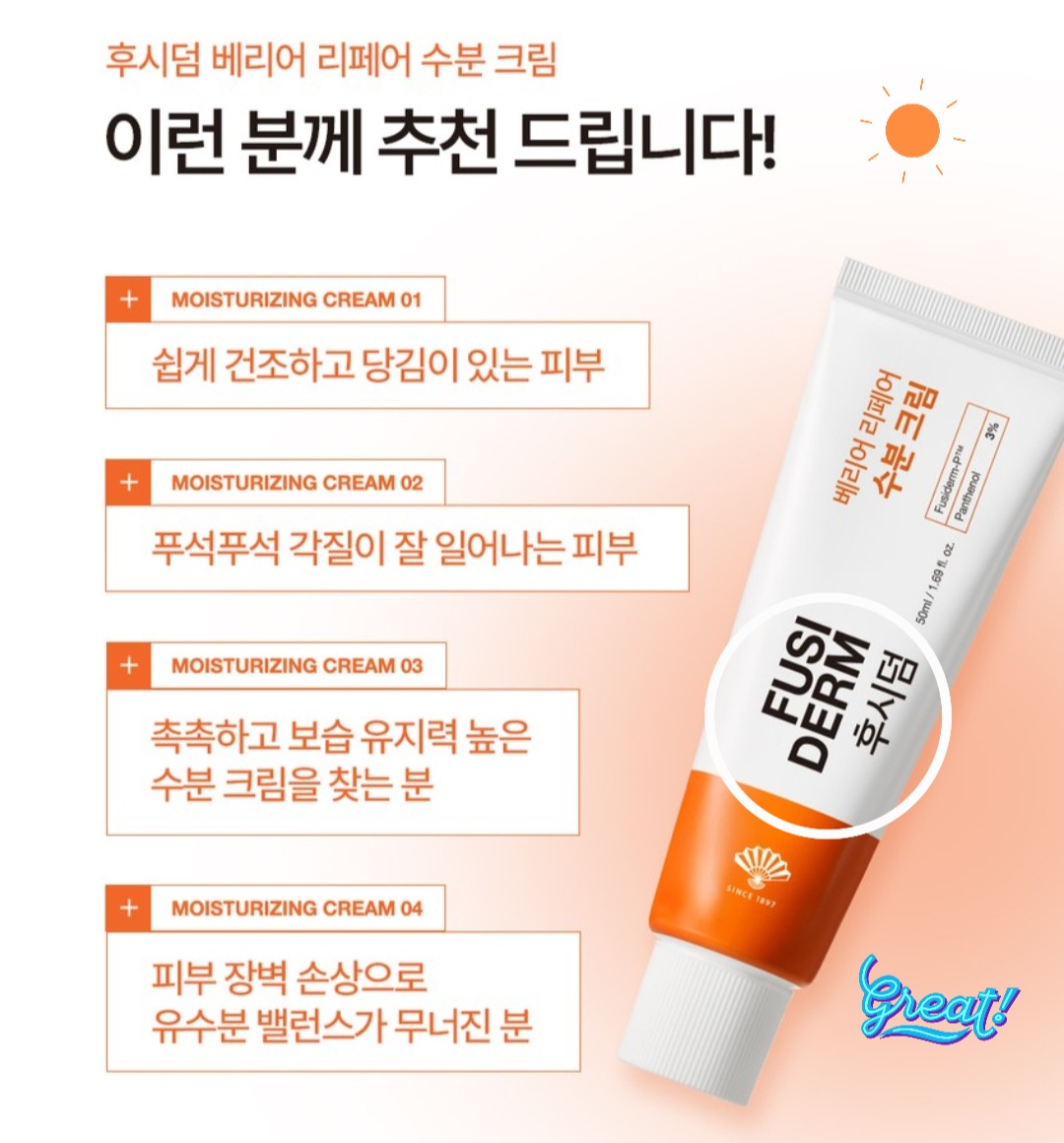 후시덤 SOS크림 추천 피부 건조 피부 고보습 장벽크림