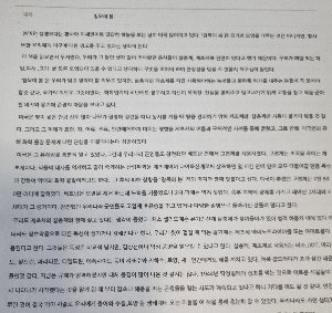 침묵의 읽고 쓴 실제 독후감 사진이다