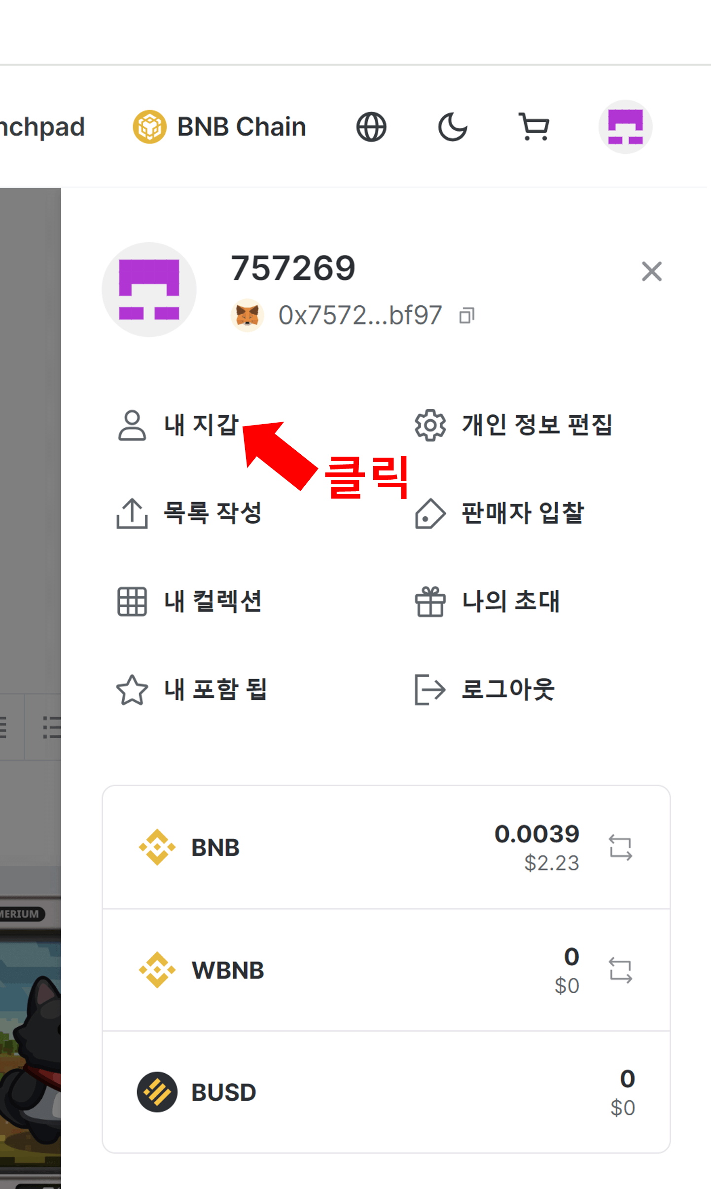 포메 서바이벌 NFT 판매하기 20