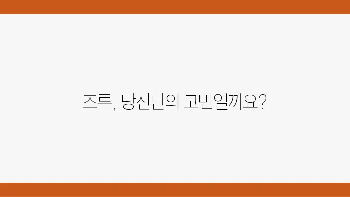 조루 진단과 기준: 이해하고 해결하는 방법