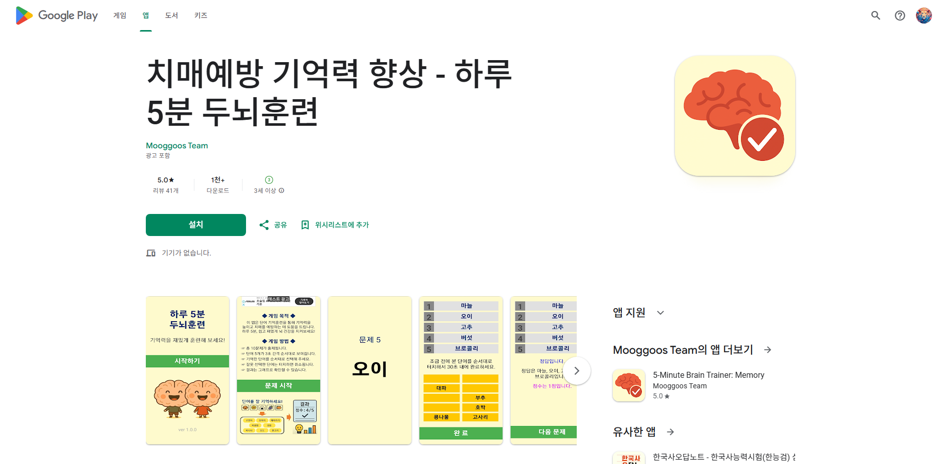 치매예방 기억력 향상 앱, 두뇌훈련, 기억력, 언어 능력, 사고력 향상