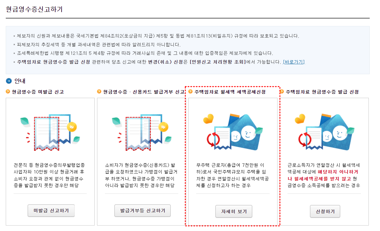 월세 환급제도