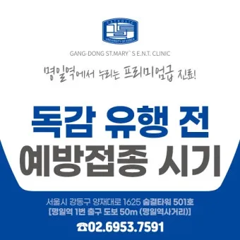 독감 유행 시기 실내 환기 손소독 외출 복장 안내_19
