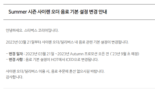 사이렌오더 음료 기본설정 변경-아이스