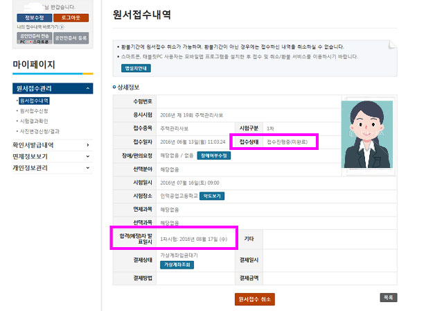 주택관리사보 큐넷 시험접수