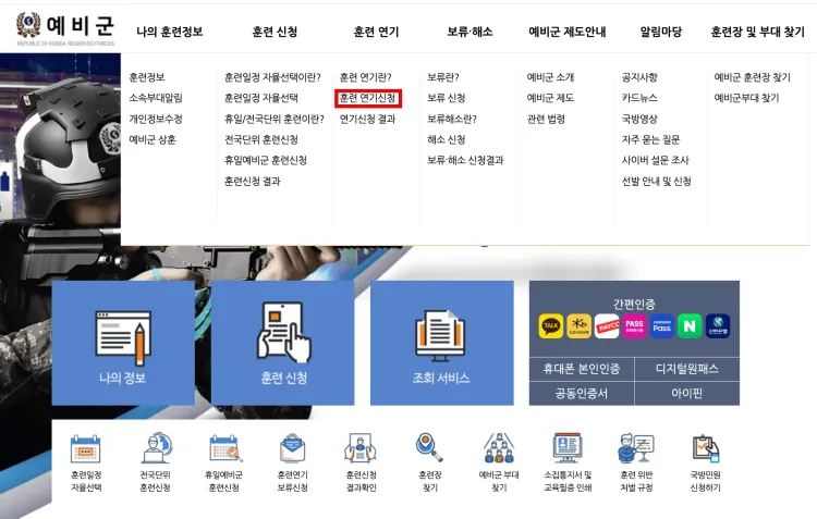 예비군-훈련-연기-신청