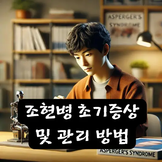 조현병 초기증상 치료 관리방법