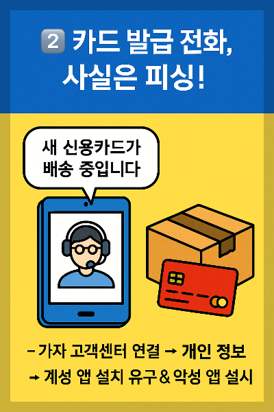 통장 묶기 사기