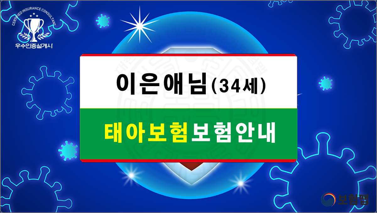 태아보험안내