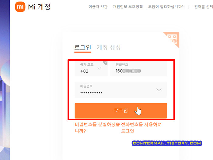 Mi 계정 로그인