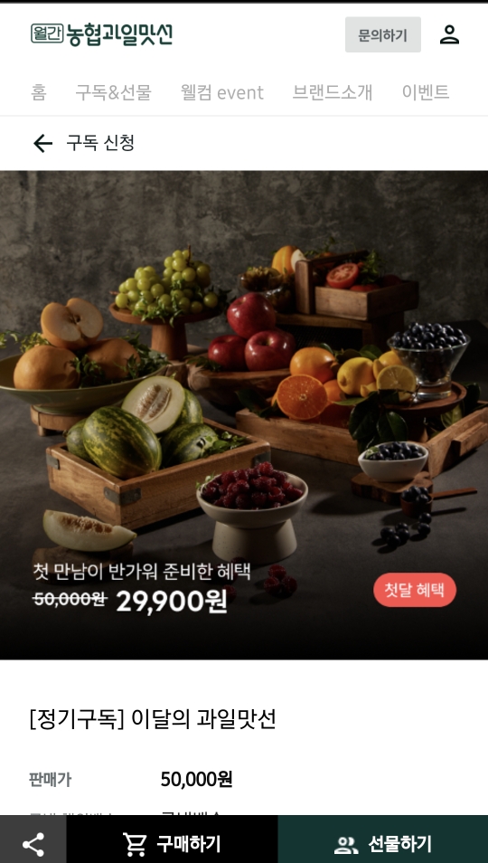 월간 농협과일맛선 월결제금액