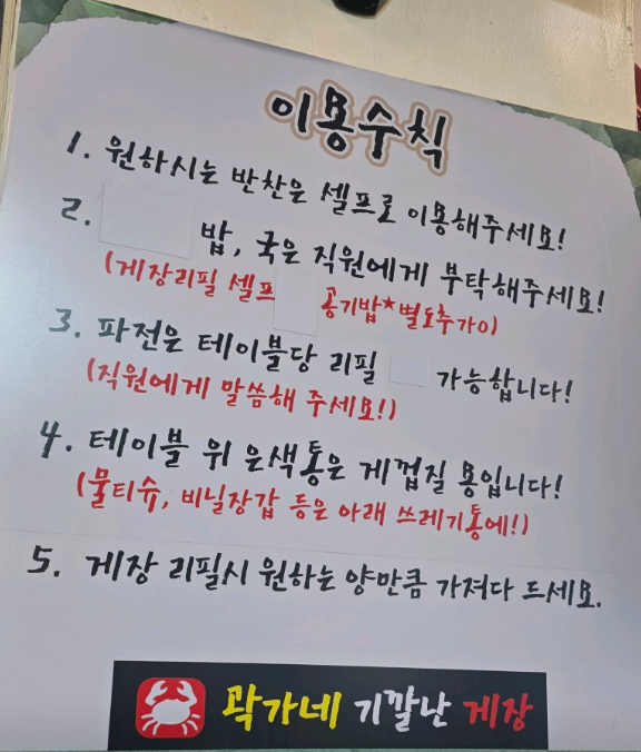 생생정보 간장게장 양념게장 무한리필 성인 24000원 장사의신 동대문구 곽가네 기깔난게장 무한리필 