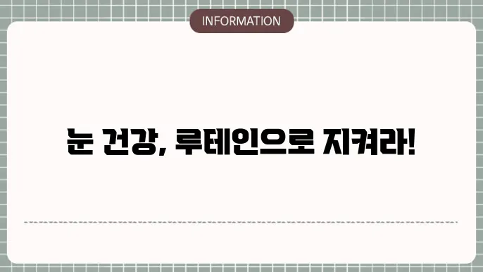 백내장 루테인: